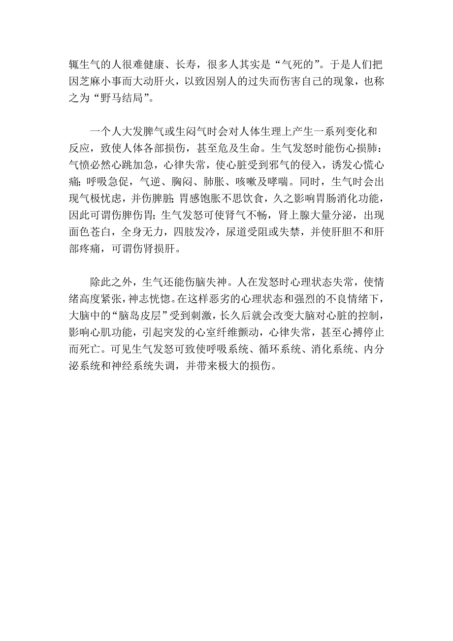 情绪效应_第4页