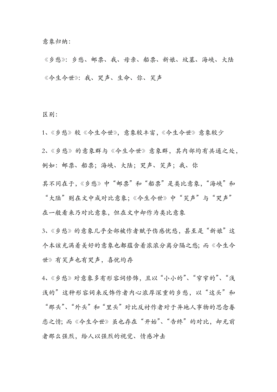 余光中《乡愁》与《今生今世》意象区别_第3页