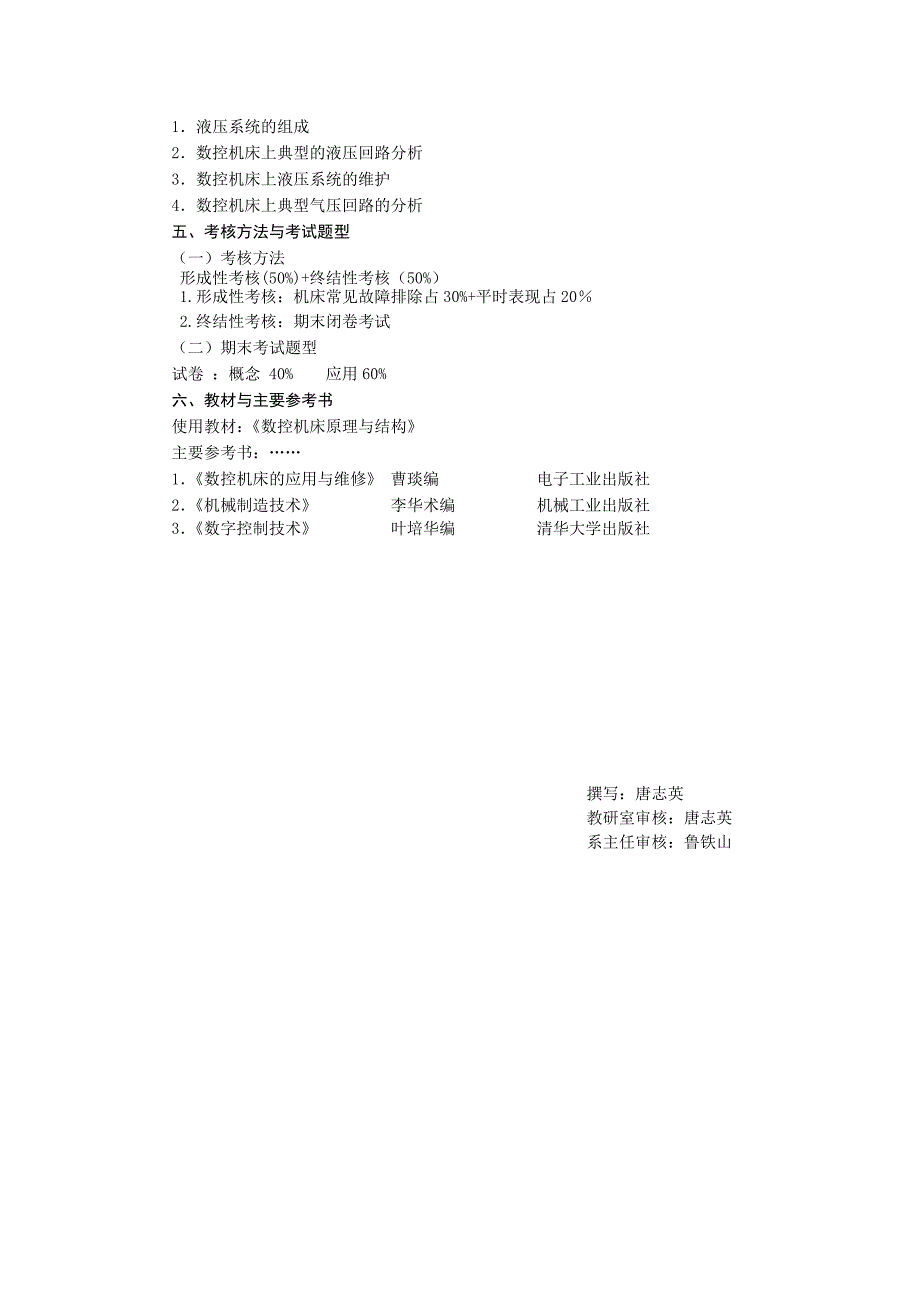 数控机床原理与结构_第4页