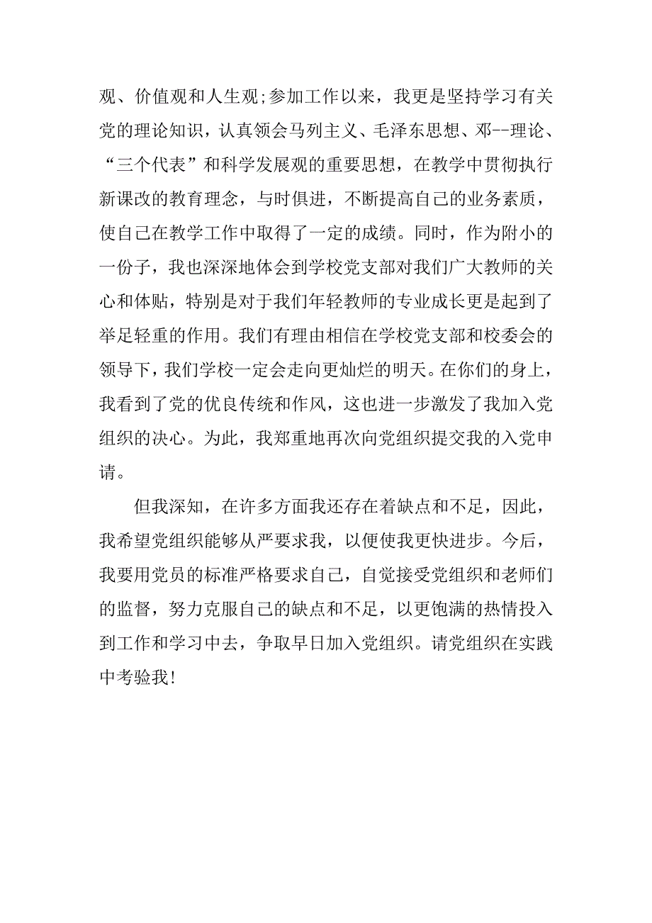 中心小学教师入党申请书模板.doc_第2页