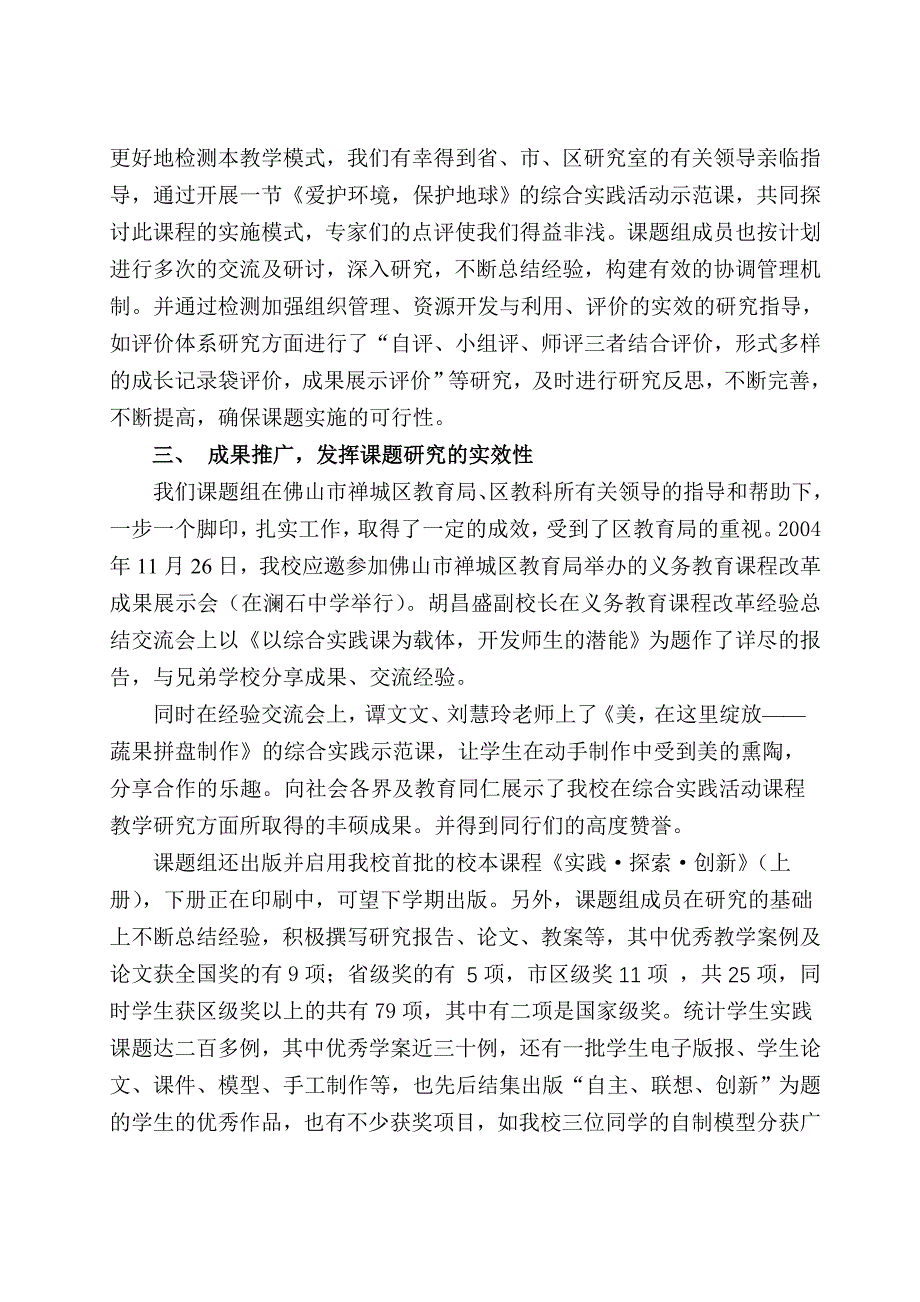 立足教学 联系实际 充分发挥课题研究的实效性_第4页