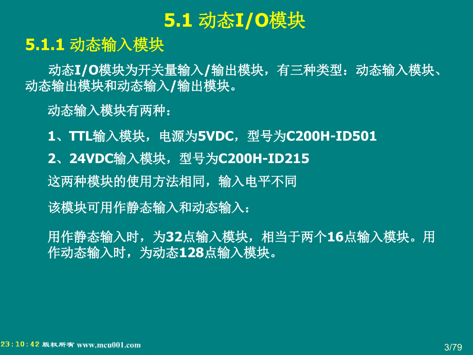 PLC原理及工程应用 教学课件 ppt 作者 孙同景 陈桂友 第五章 智能模块_第3页