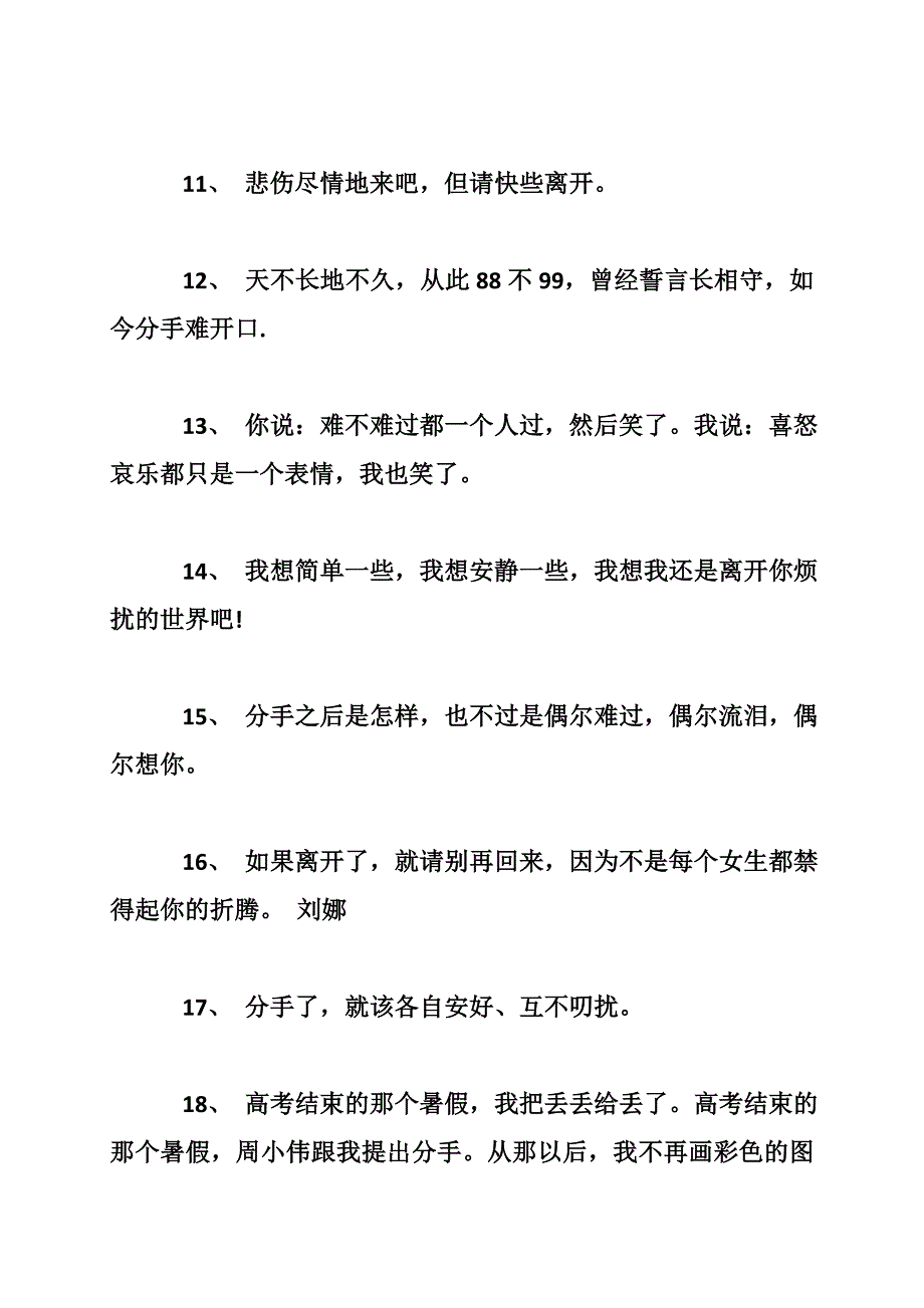 关于分手后的说说心情短语 分手的句子说说心情_第3页