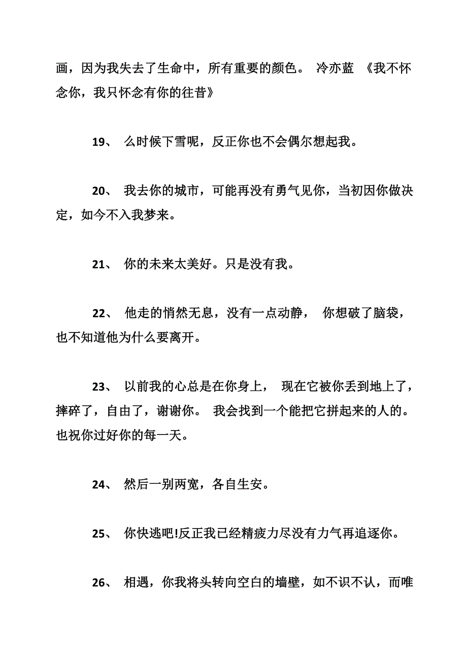 关于分手后的说说心情短语 分手的句子说说心情_第4页