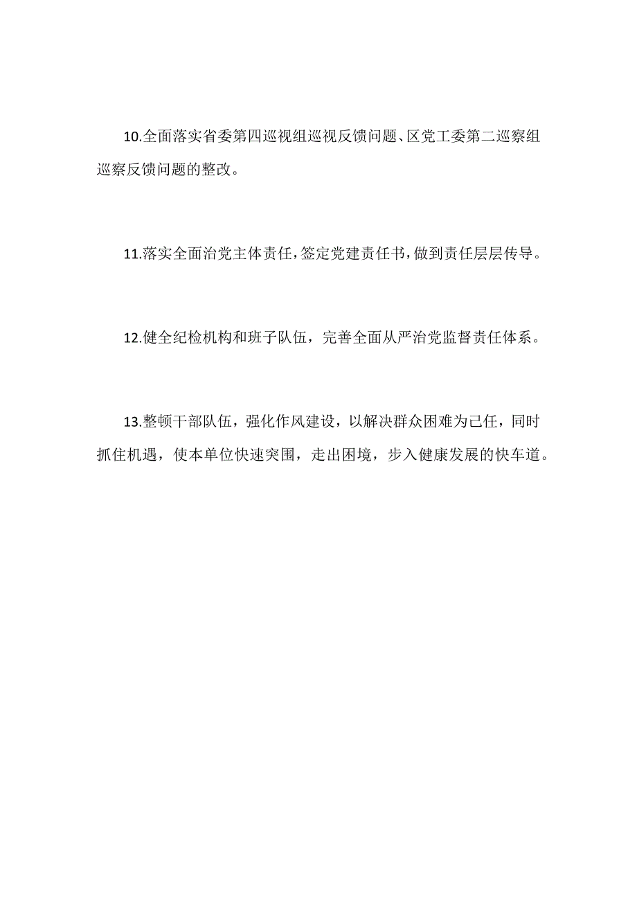 某畜牧场党委书记2019年度书记抓基层党建重点工作承诺书范文_第3页