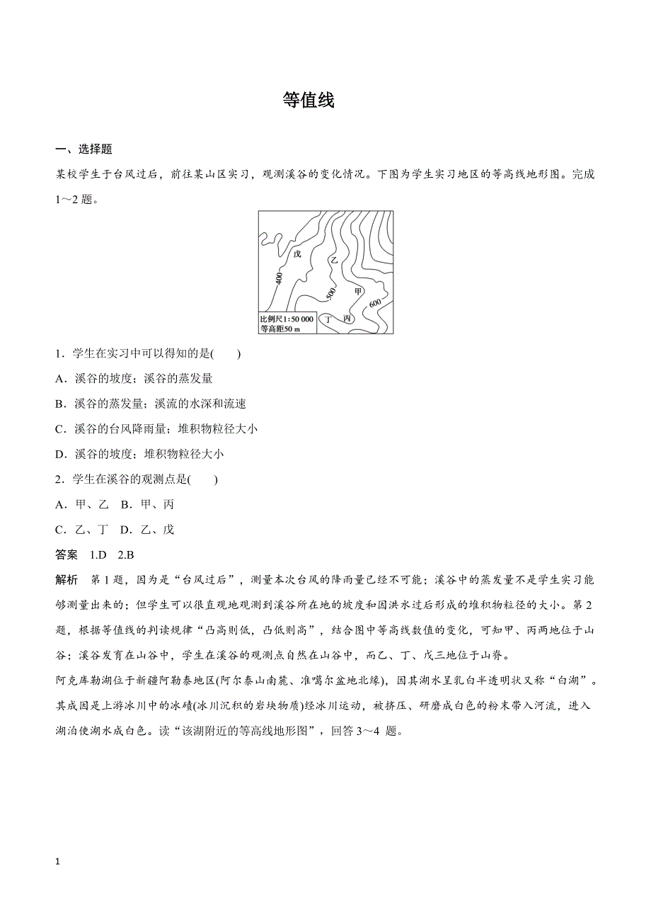 高考地理高频考点突破：等值线 含答案解析_第1页