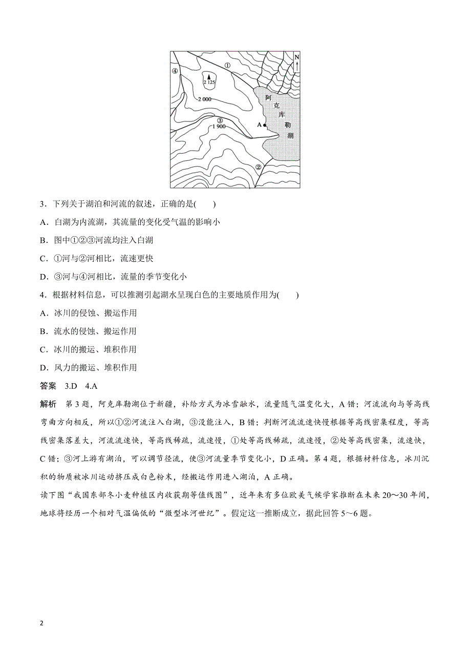 高考地理高频考点突破：等值线 含答案解析_第2页