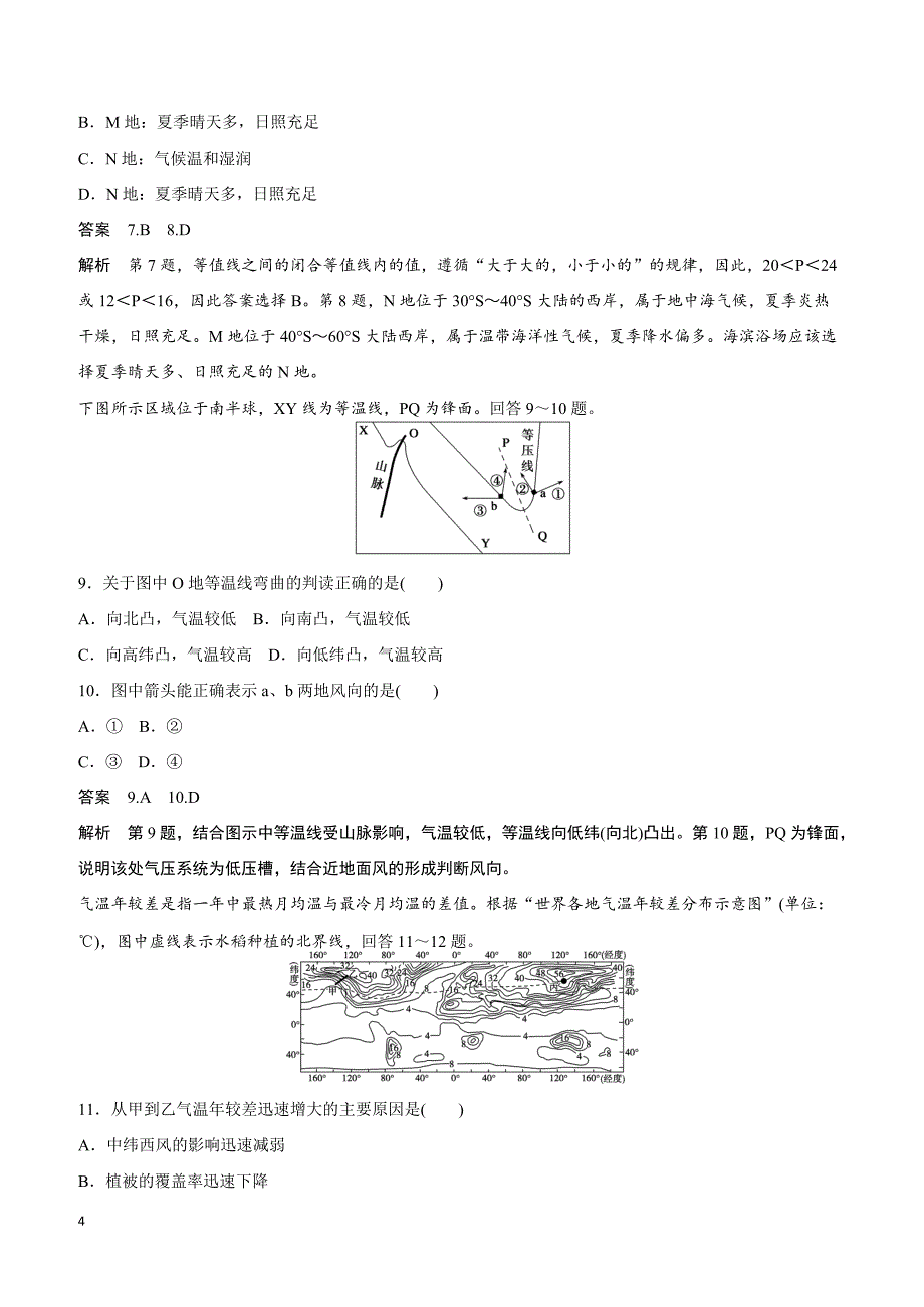 高考地理高频考点突破：等值线 含答案解析_第4页