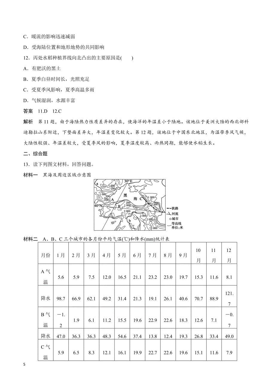 高考地理高频考点突破：等值线 含答案解析_第5页