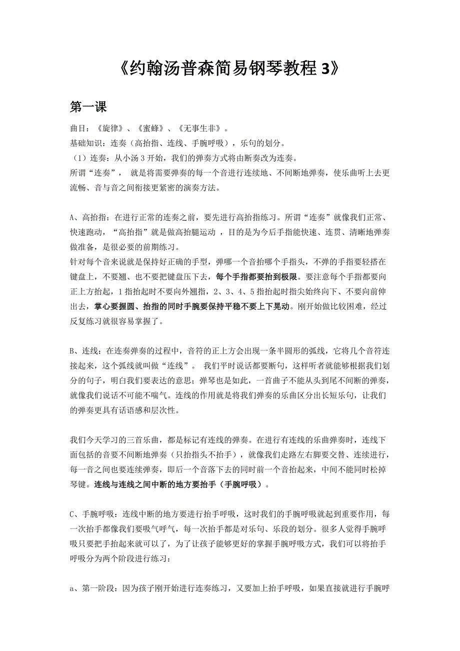 约翰汤普森简易钢琴教程3_第1页