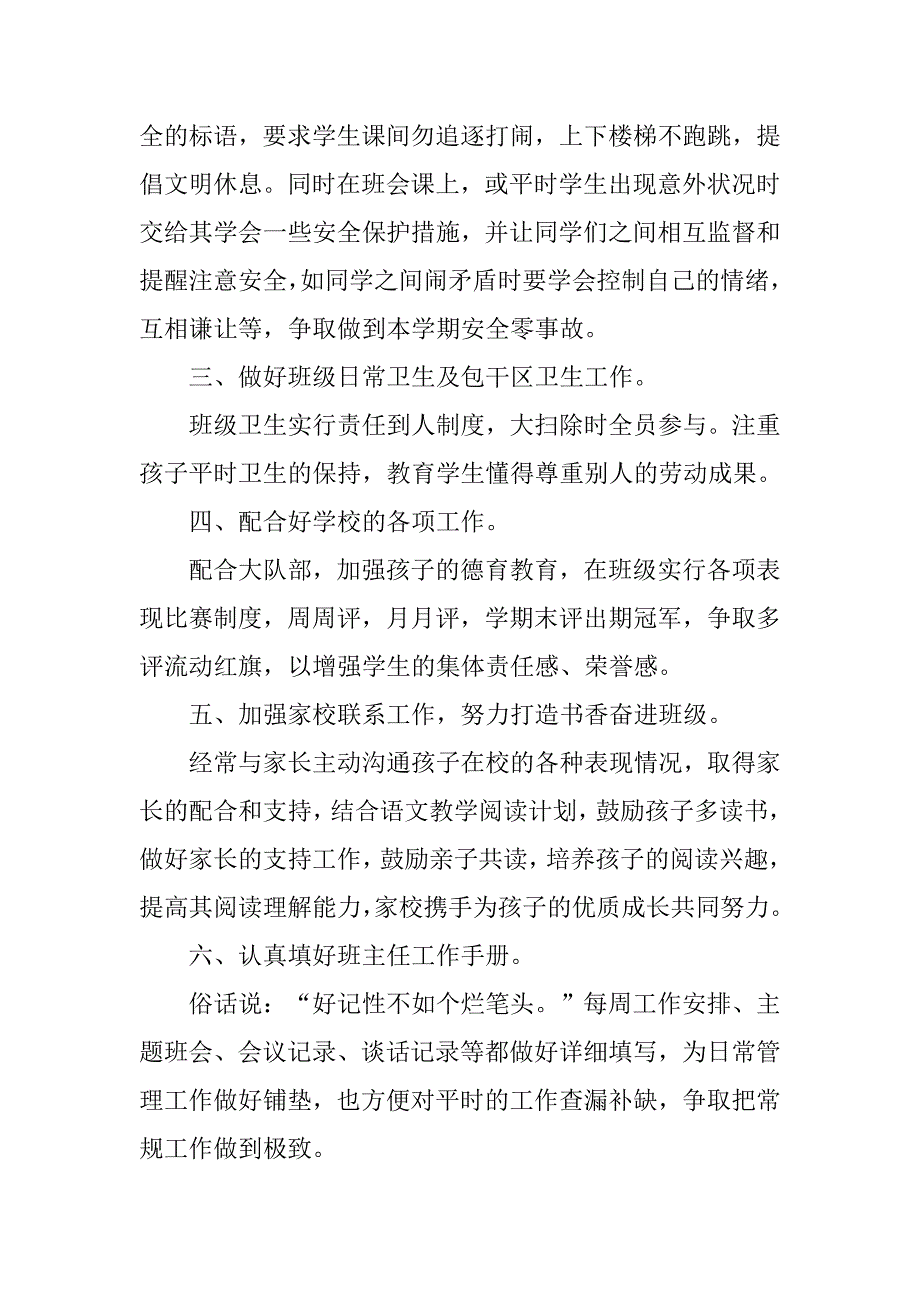 xx小学四年级班主任工作计划范例.doc_第2页