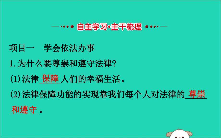 2019版七年级道德与法治下册第四单元走进法治天地第十课法律伴我们成长第2框我们与法律同行教学课件新人教版_第3页