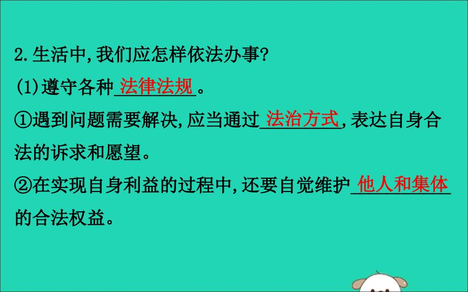 2019版七年级道德与法治下册第四单元走进法治天地第十课法律伴我们成长第2框我们与法律同行教学课件新人教版_第4页