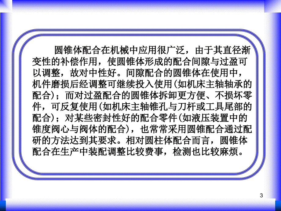 互换性与测量技术 教学课件 ppt 作者 周彩荣 第9章(新修改)_第3页