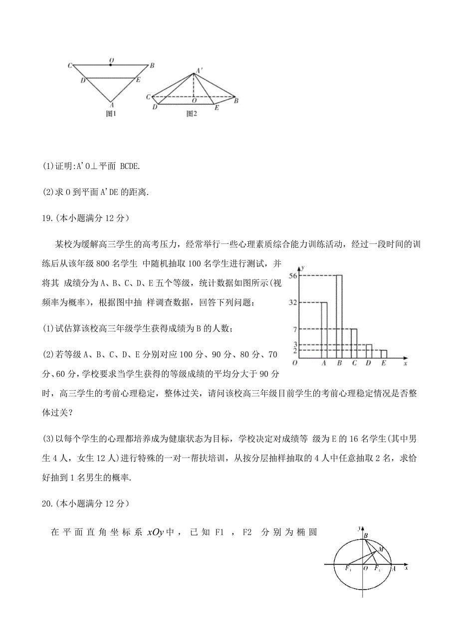 湖南省2019届高三下学期第六次月考数学（文）试卷含答案_第5页