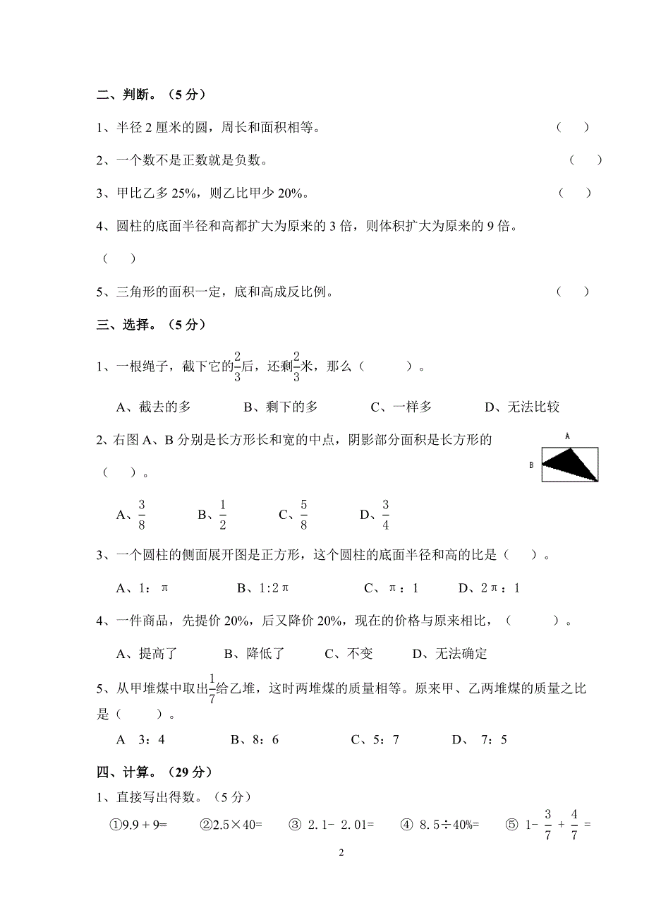 2017--2018年小学六年级数学小升初试卷及答案_第2页