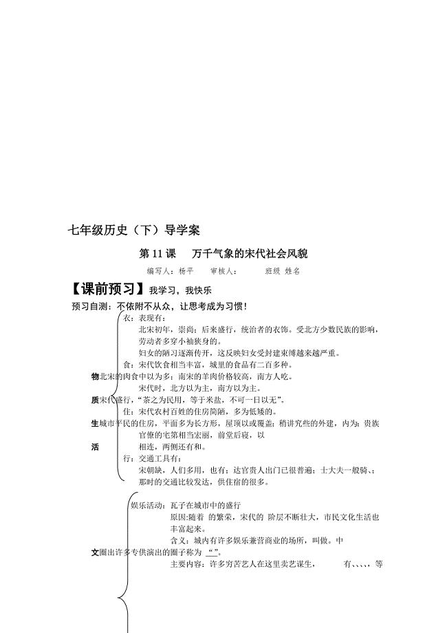 七年级历史.11课万千气象的宋代社会风貌