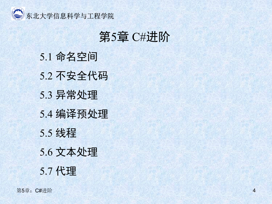 C#编程和.NET框架 教学课件 ppt 作者 崔建江 第5章 第五章_第4页