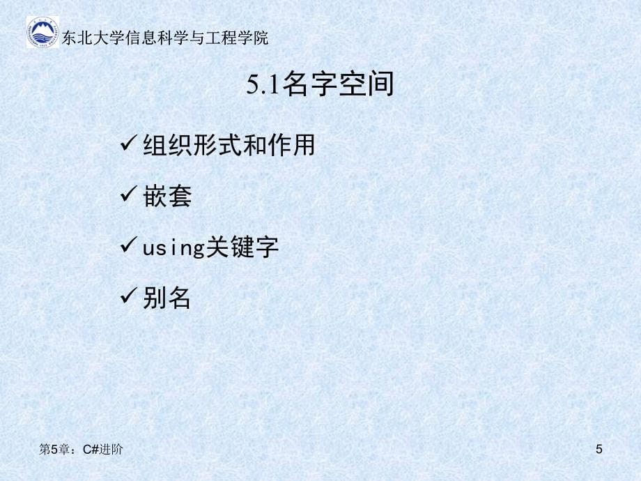 C#编程和.NET框架 教学课件 ppt 作者 崔建江 第5章 第五章_第5页