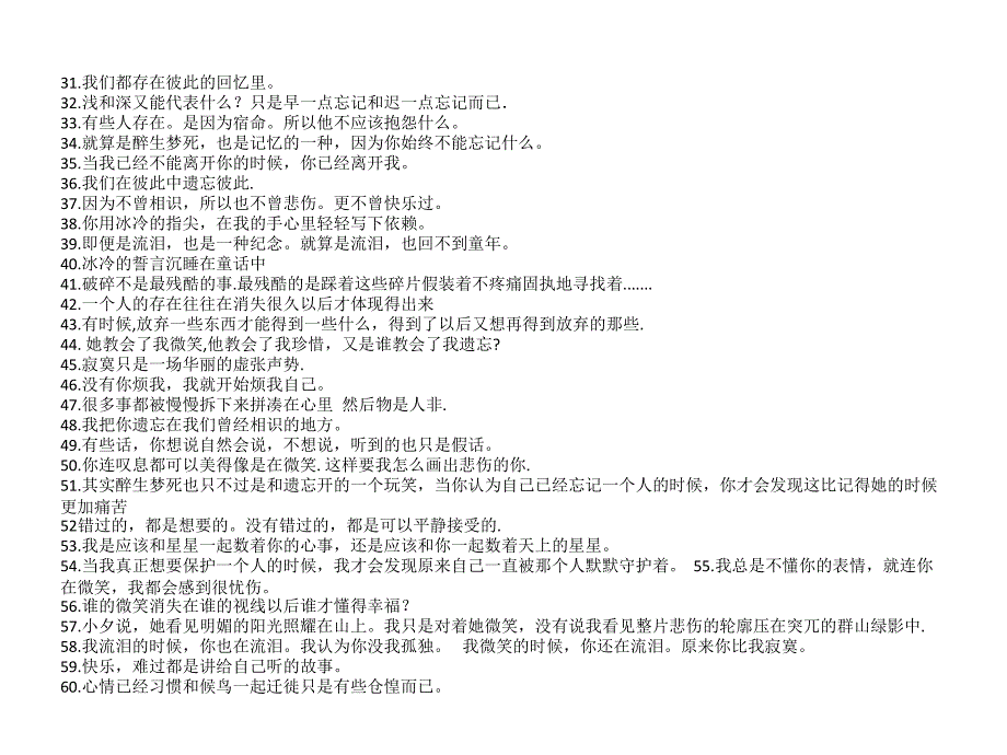 最伤感唯美的句子110条,经典不可复制_第3页