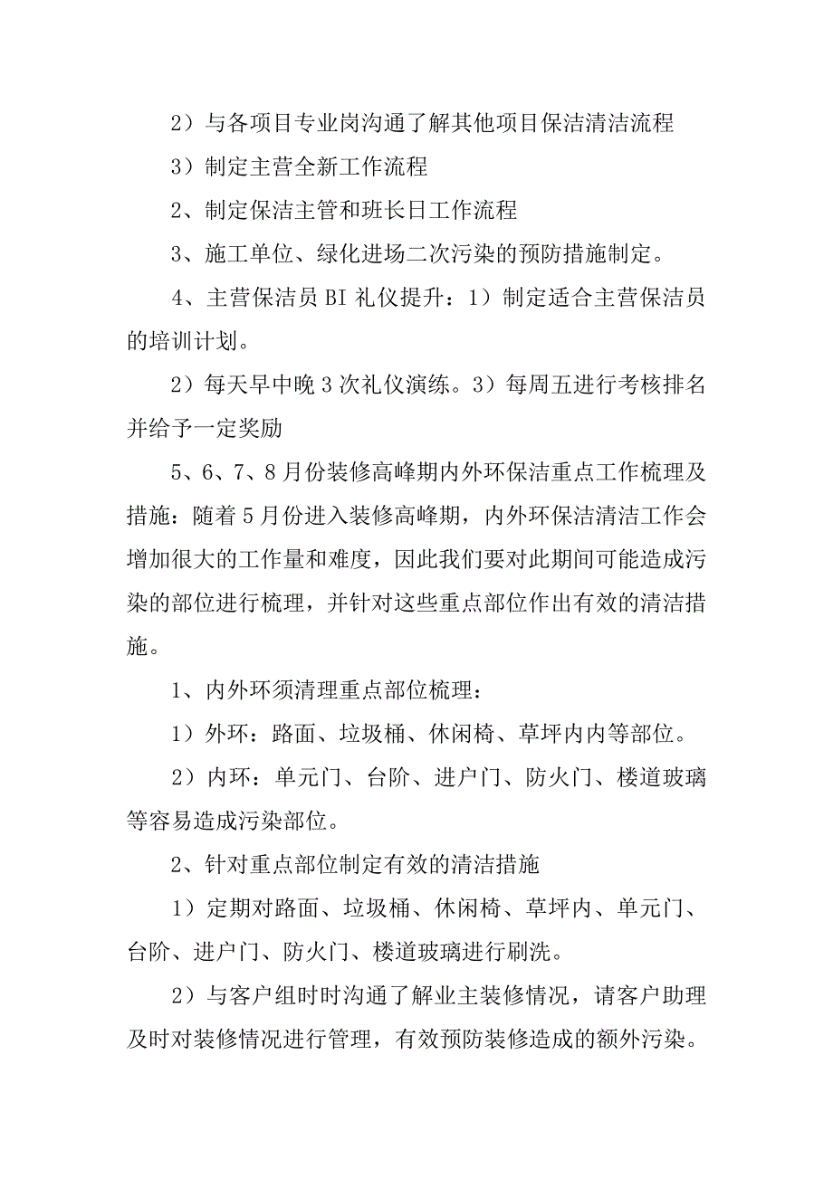 2019年保洁主管工作计划.doc_第2页