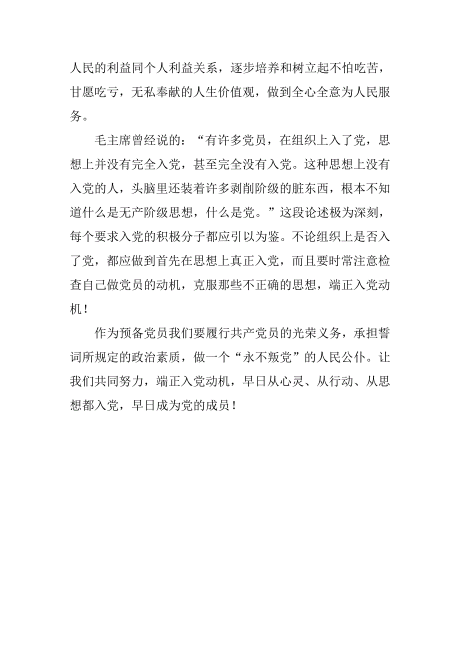 11月大学生思想汇报.doc_第2页