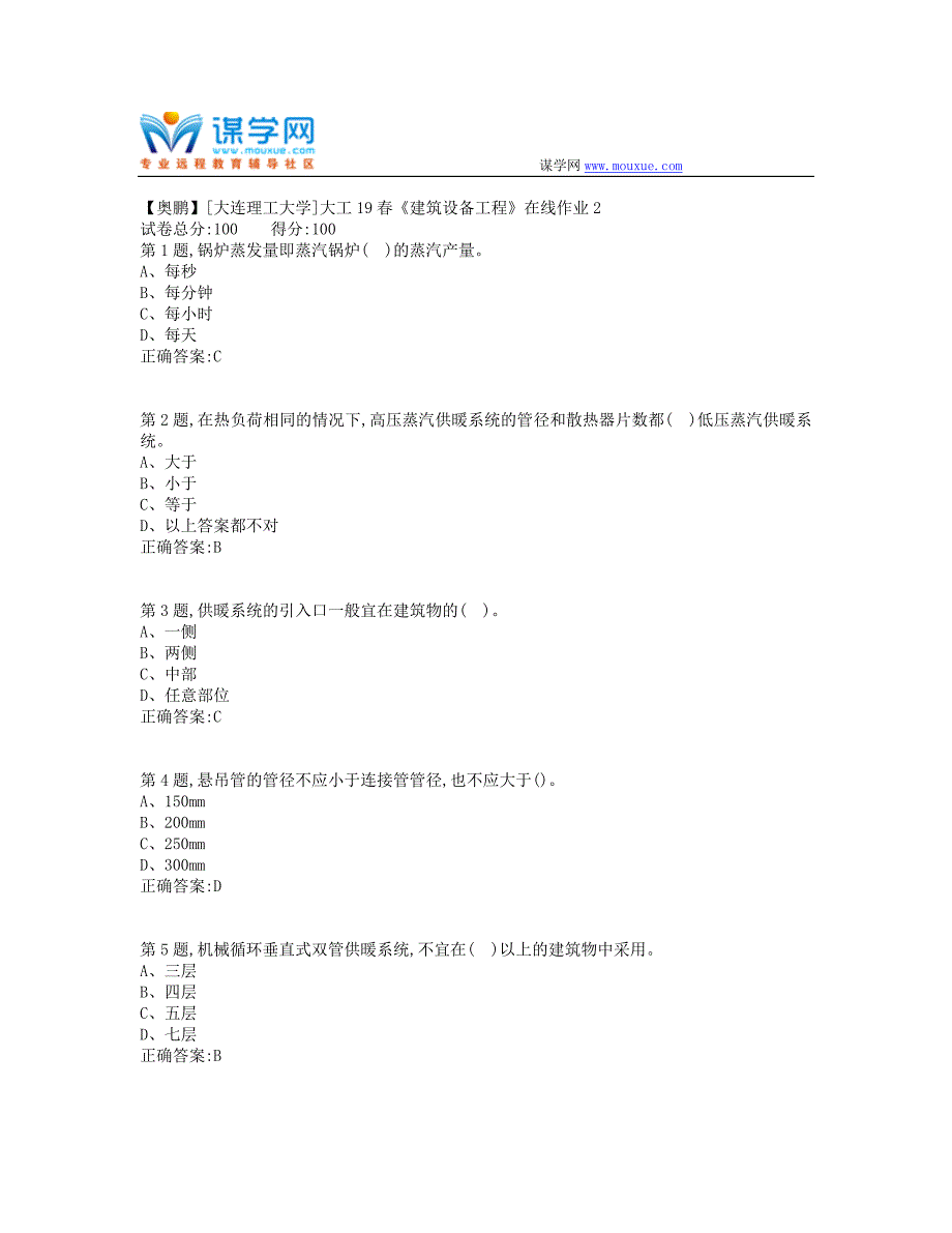 大工19春《建筑设备工程》在线作业2（标准答案）_第1页