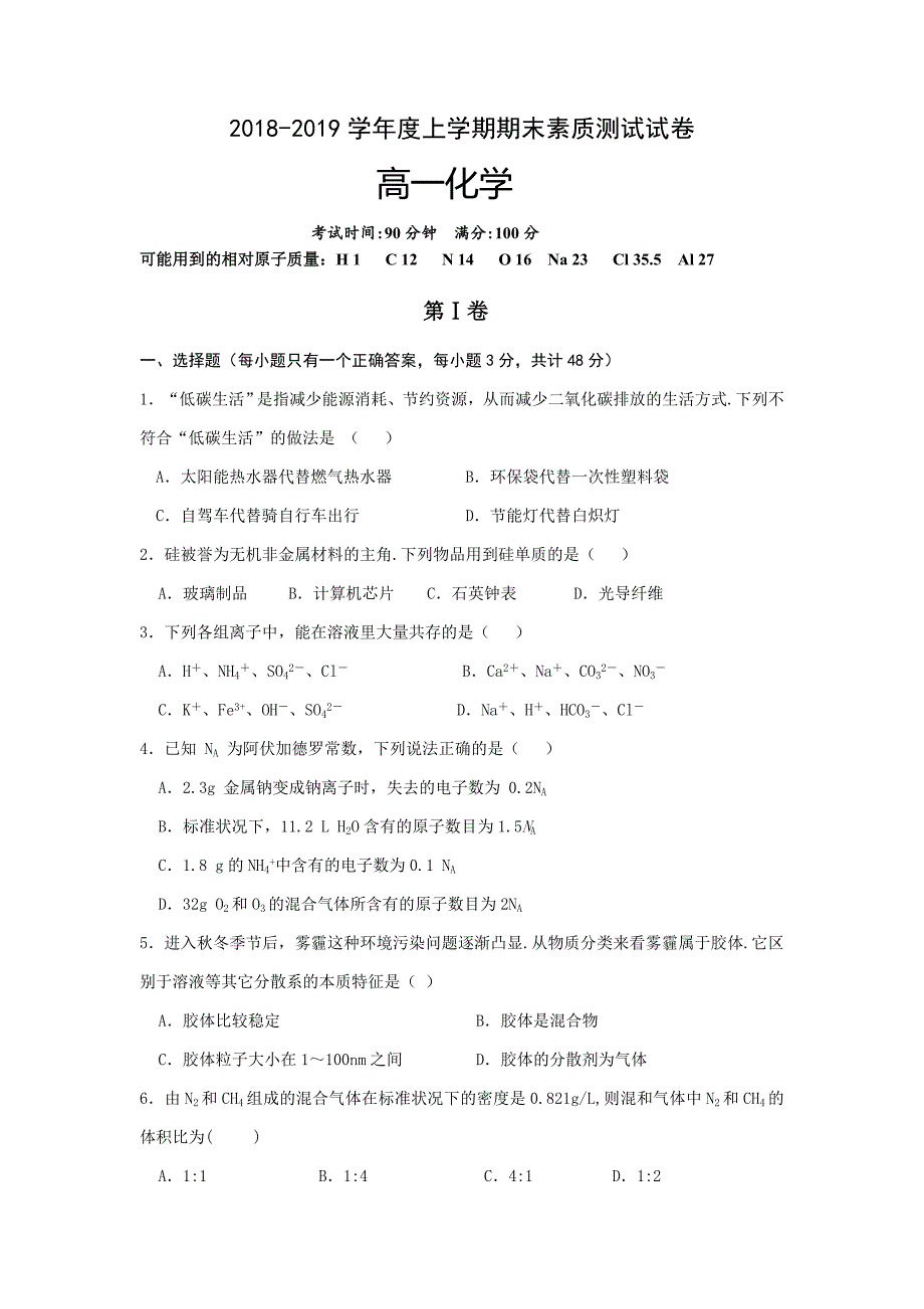 内蒙古赤峰市宁城县2018-2019学年高一上学期期末考试化学---精校Word版答案全_第1页