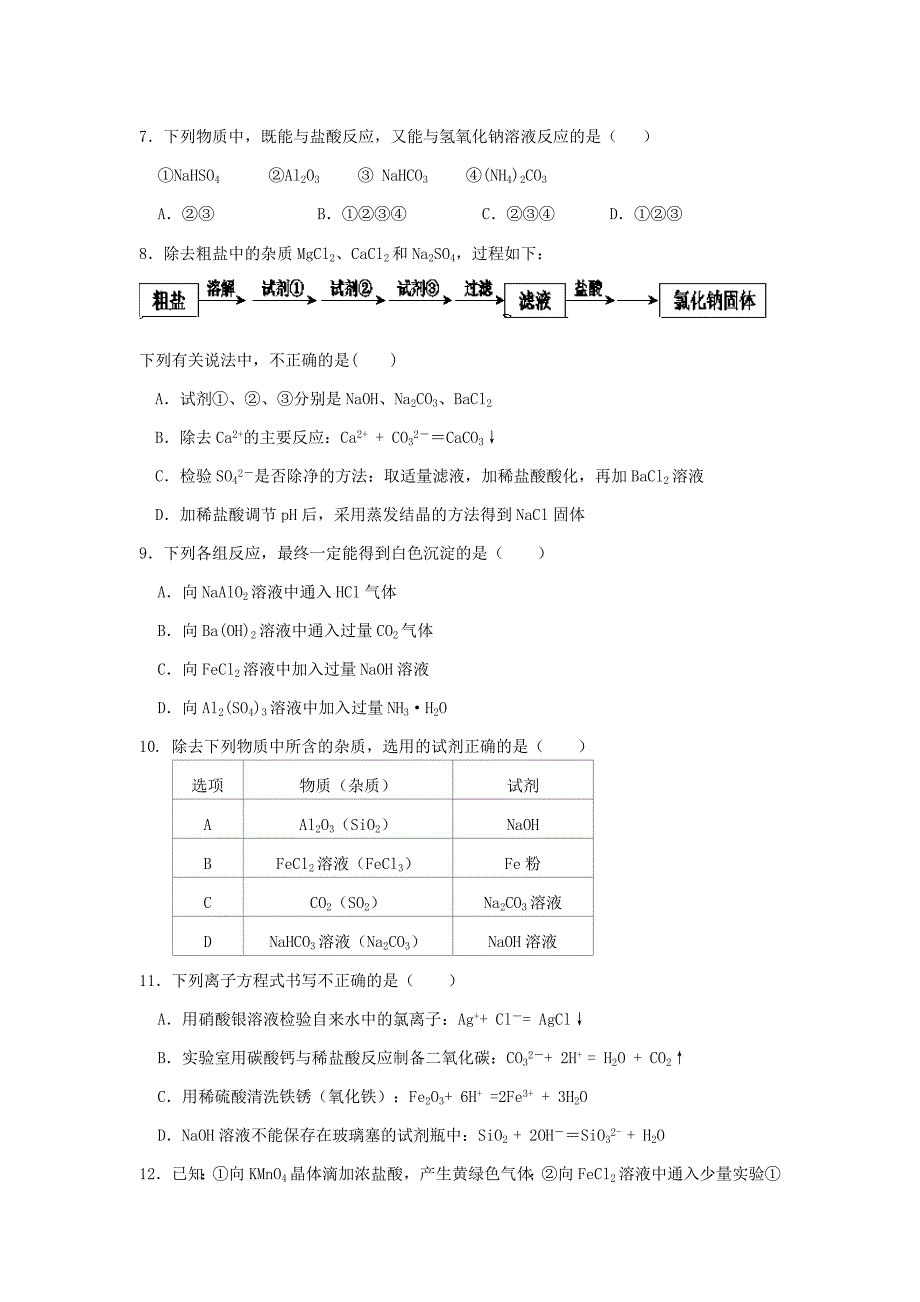 内蒙古赤峰市宁城县2018-2019学年高一上学期期末考试化学---精校Word版答案全_第2页