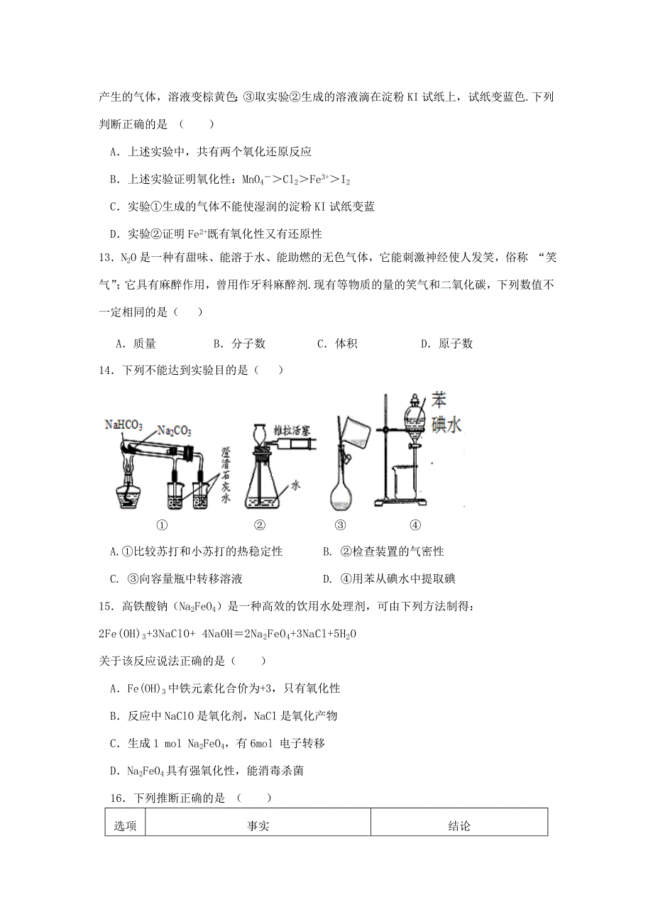 内蒙古赤峰市宁城县2018-2019学年高一上学期期末考试化学---精校Word版答案全_第3页