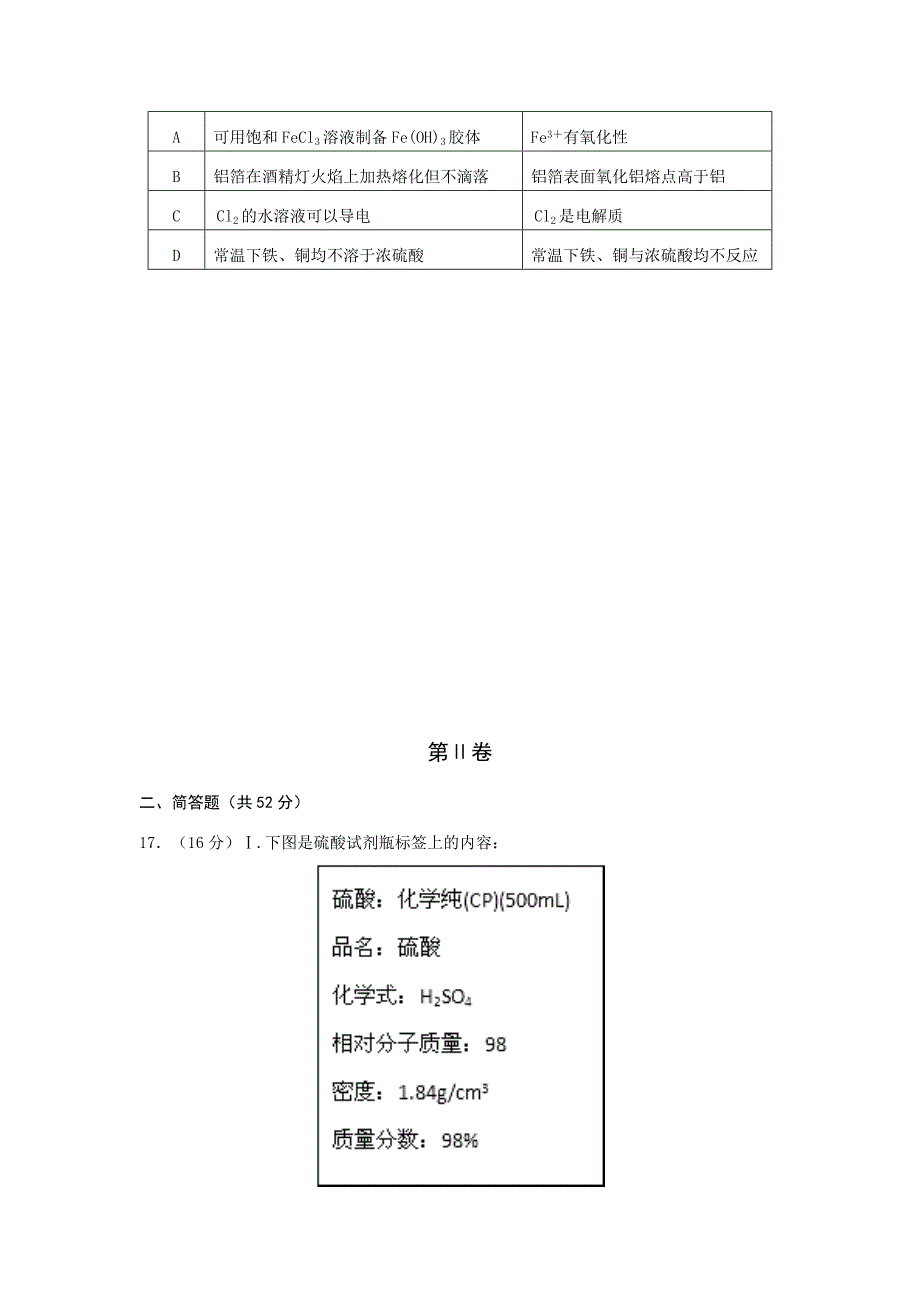 内蒙古赤峰市宁城县2018-2019学年高一上学期期末考试化学---精校Word版答案全_第4页