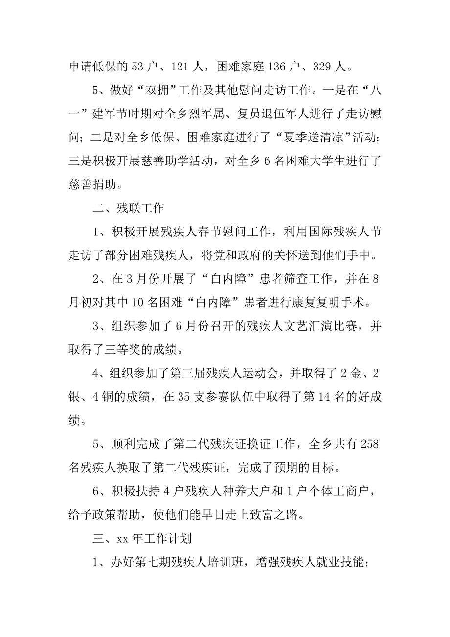 乡社会事务办年终工作总结.doc_第2页