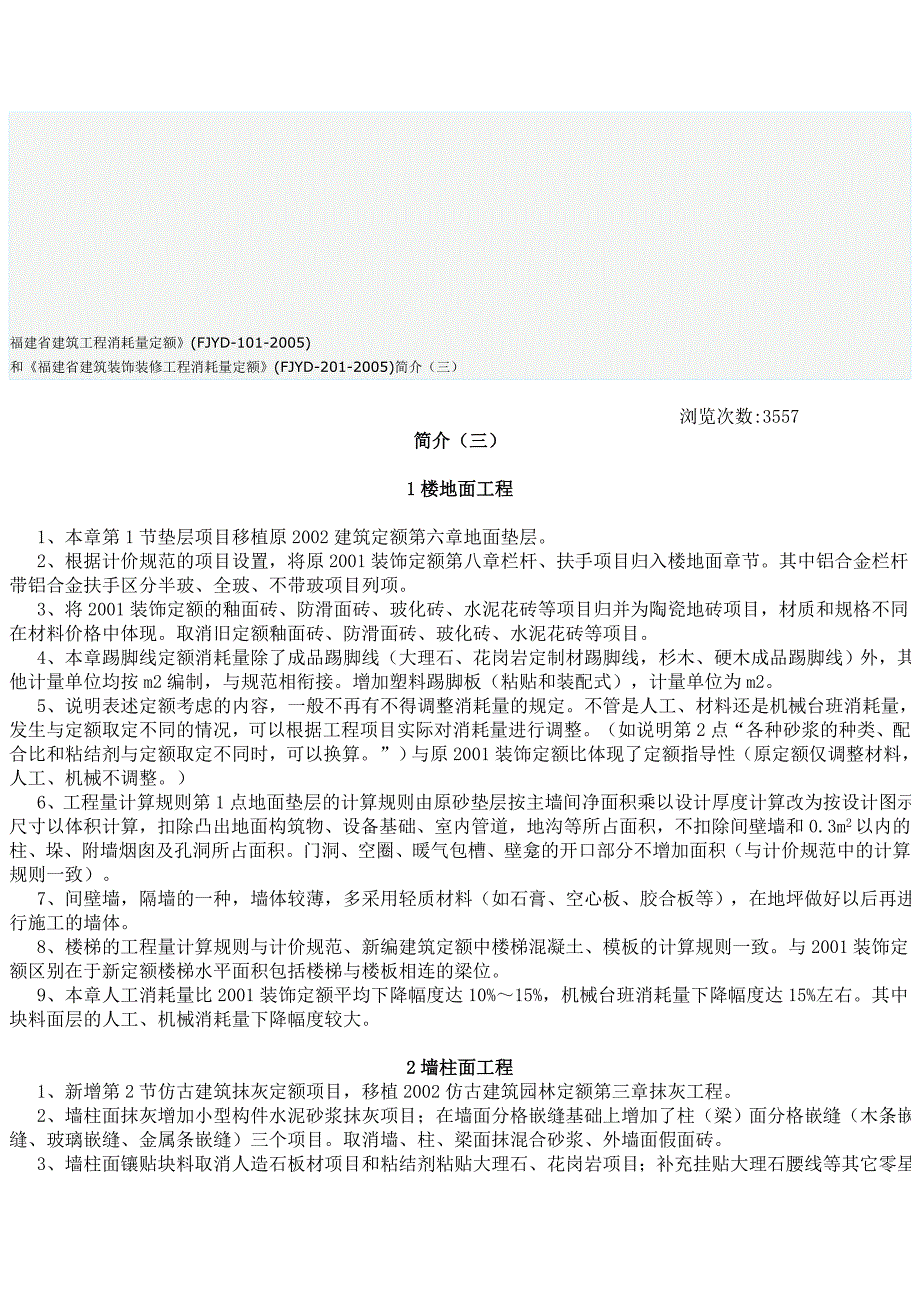 建筑简介三_第1页