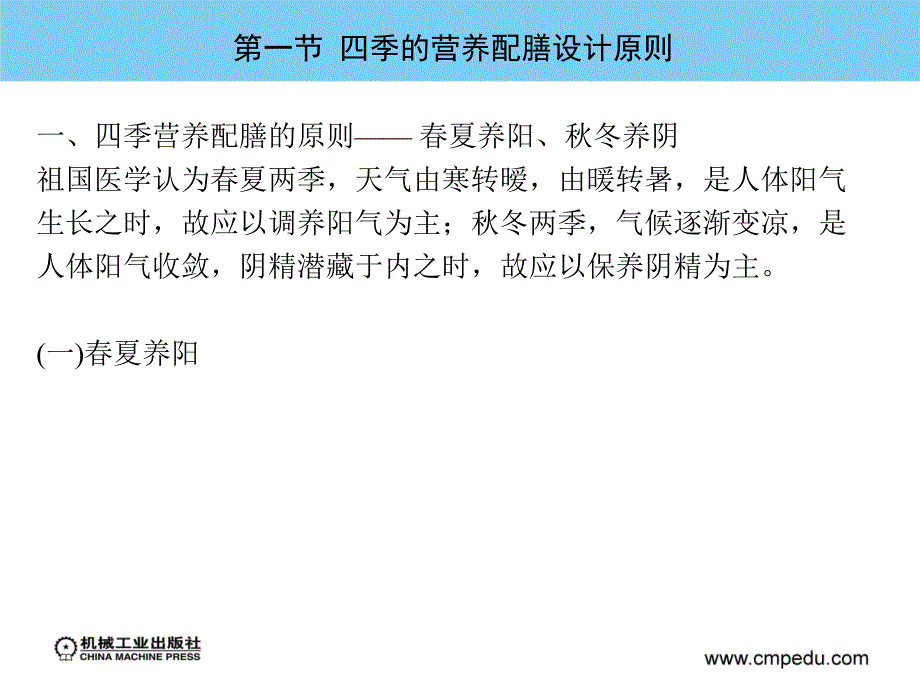 营养配膳技能训练 教学课件 ppt 作者 张首玉 第五章  四季的营养配膳设计与制作_第4页