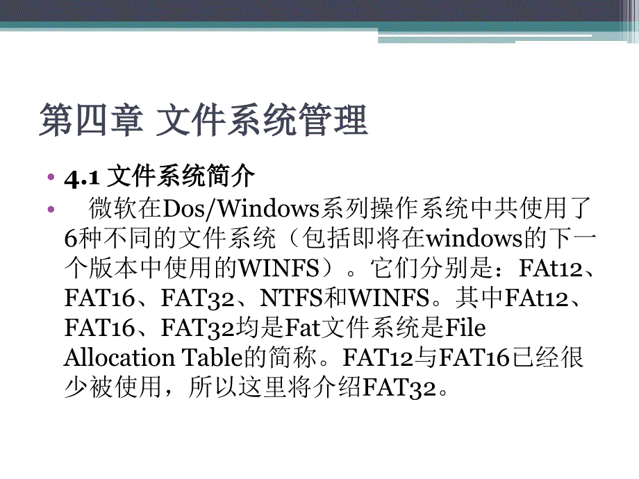Windows Server2008案例教程 教学课件 ppt 作者 胡刚强 第四章 文件系统管理_第4页