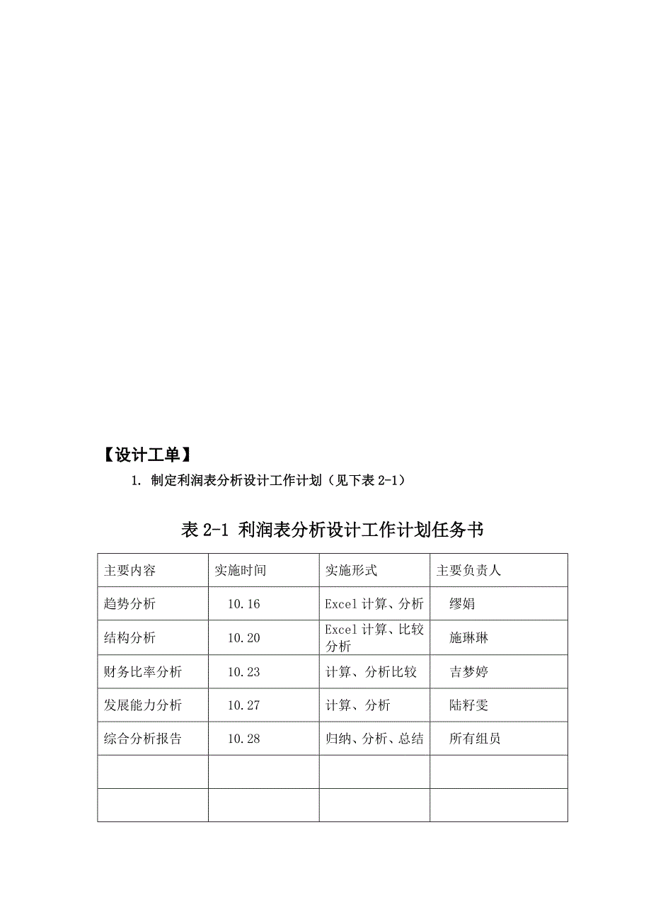 设计格式2及表格_第2页