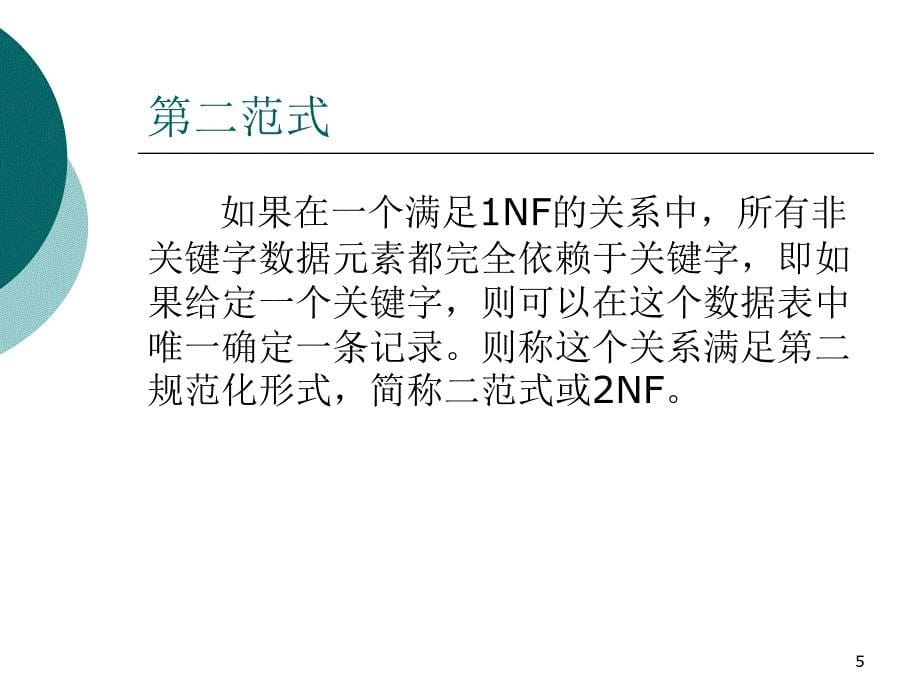 Access数据库程序设计 教学课件 ppt 作者 孙艳 第3章_第5页