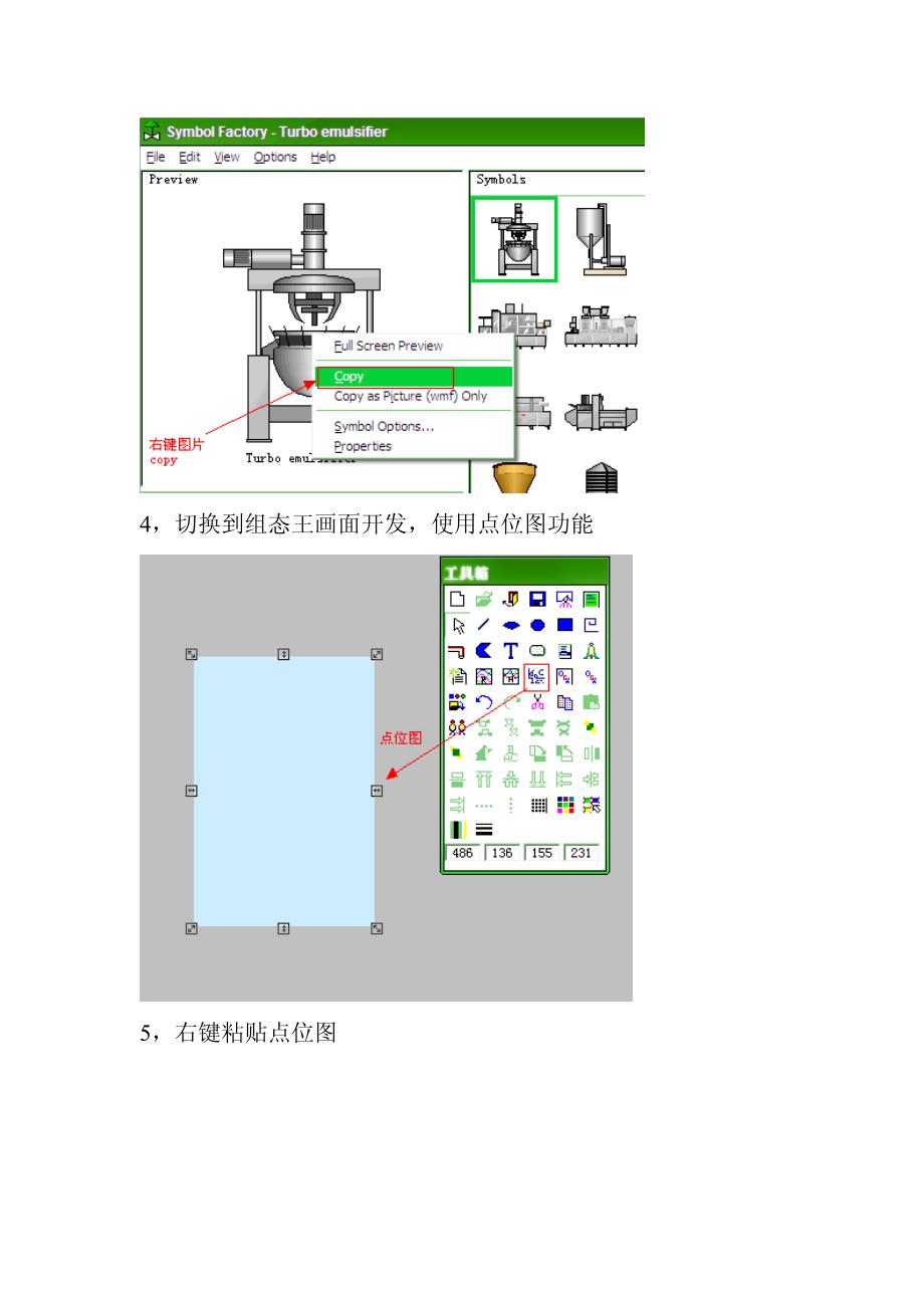 组态王导入图片步骤_第2页