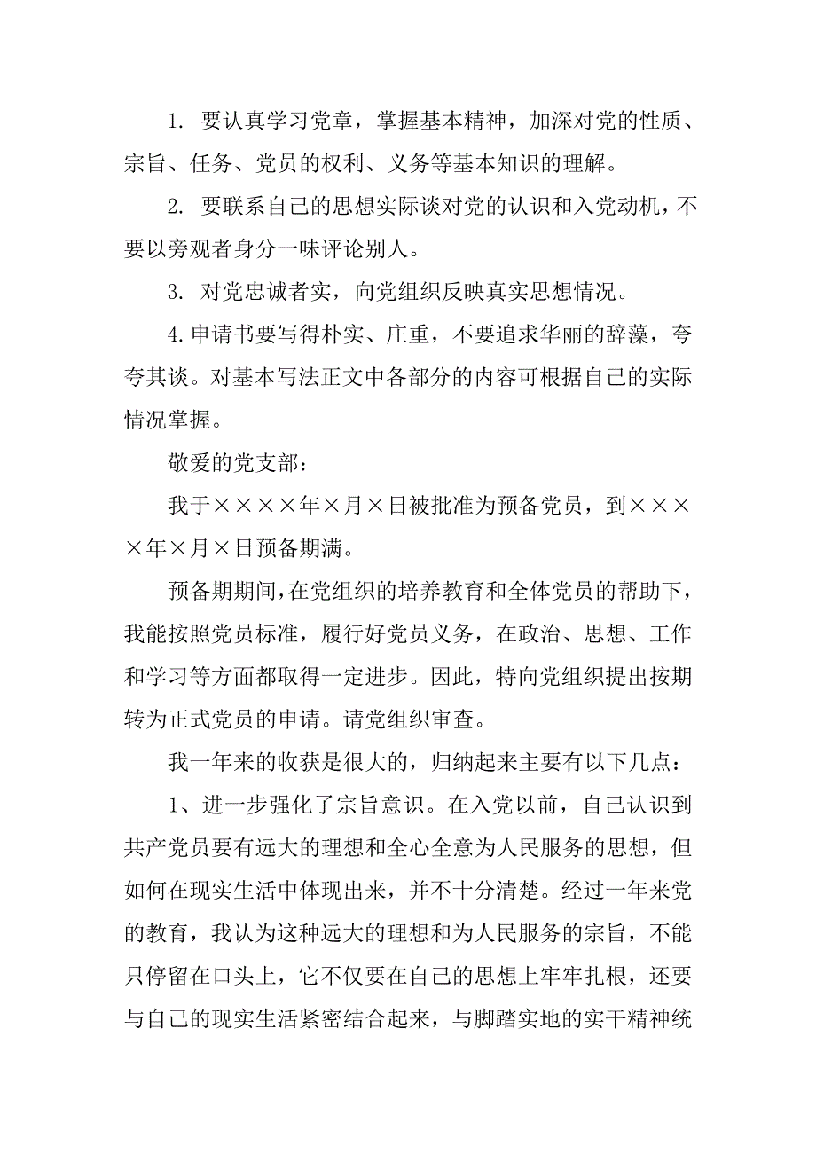 12月农民入党转正申请书标准格式.doc_第2页