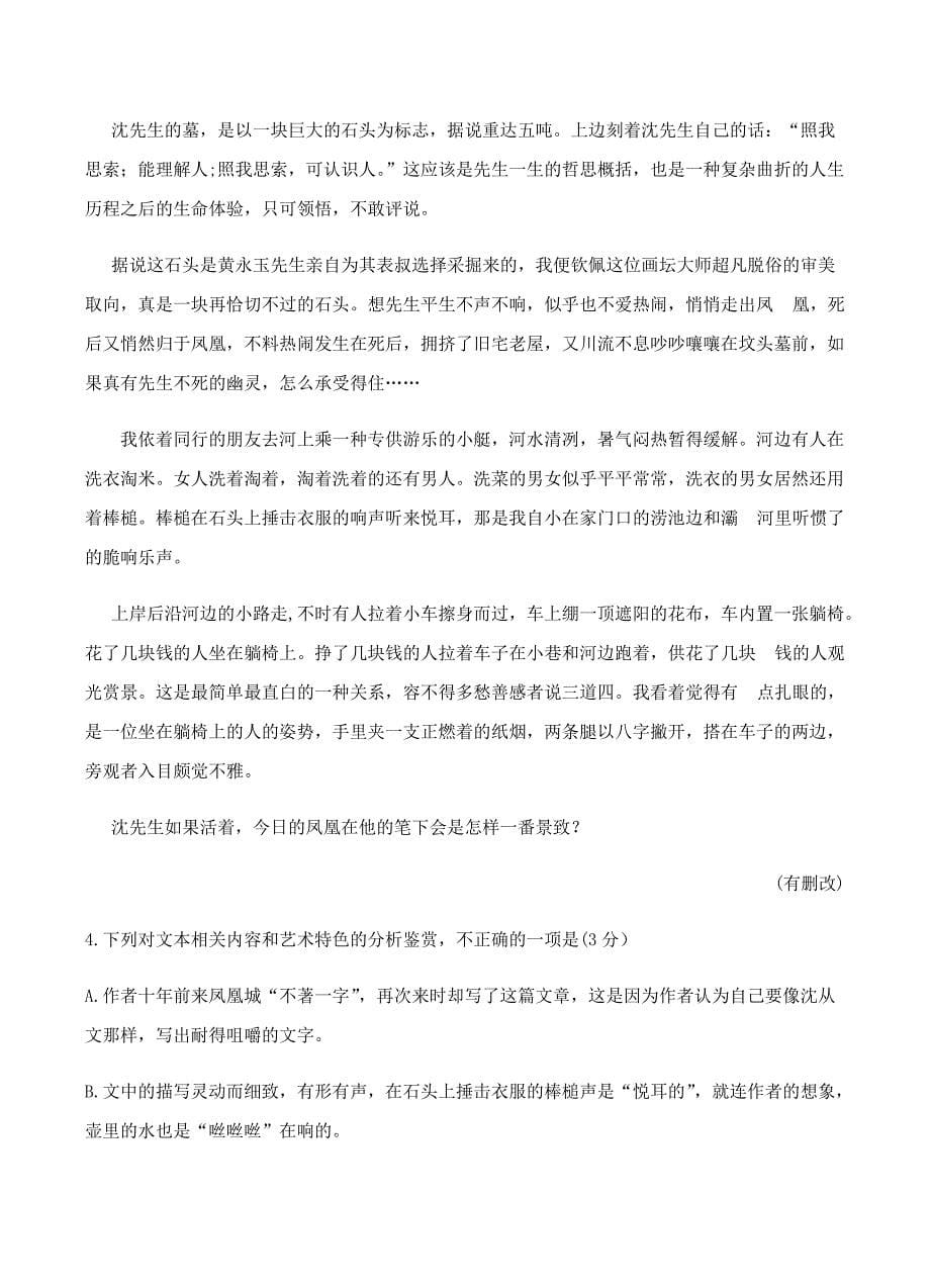 河南省2019届高三上学期阶段性检测（三）语文试卷含答案_第5页