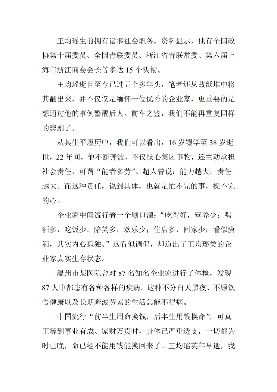 38岁亿万富翁王均瑶“过劳死”_第2页