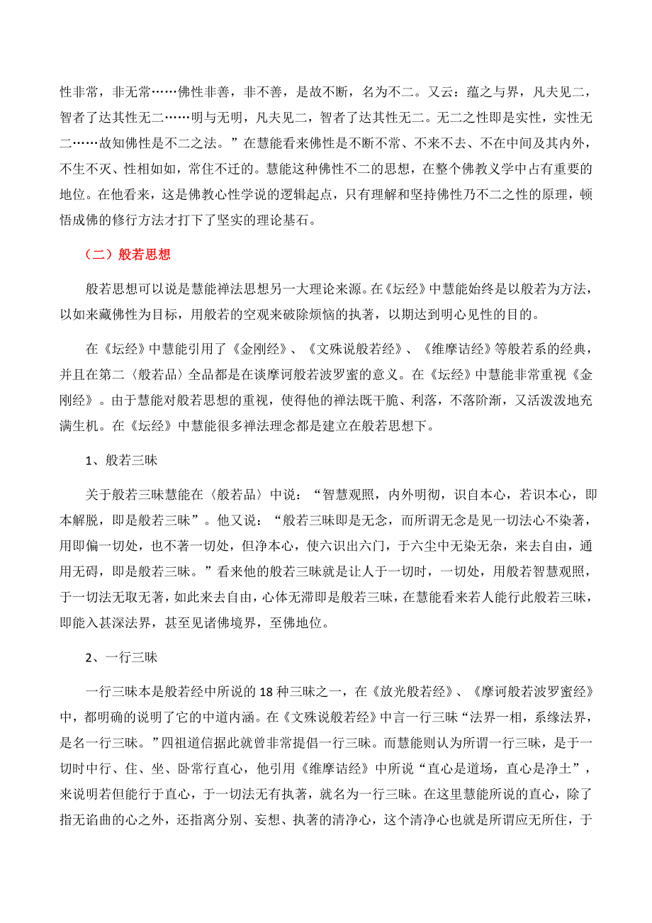 坛经主要思想_第2页