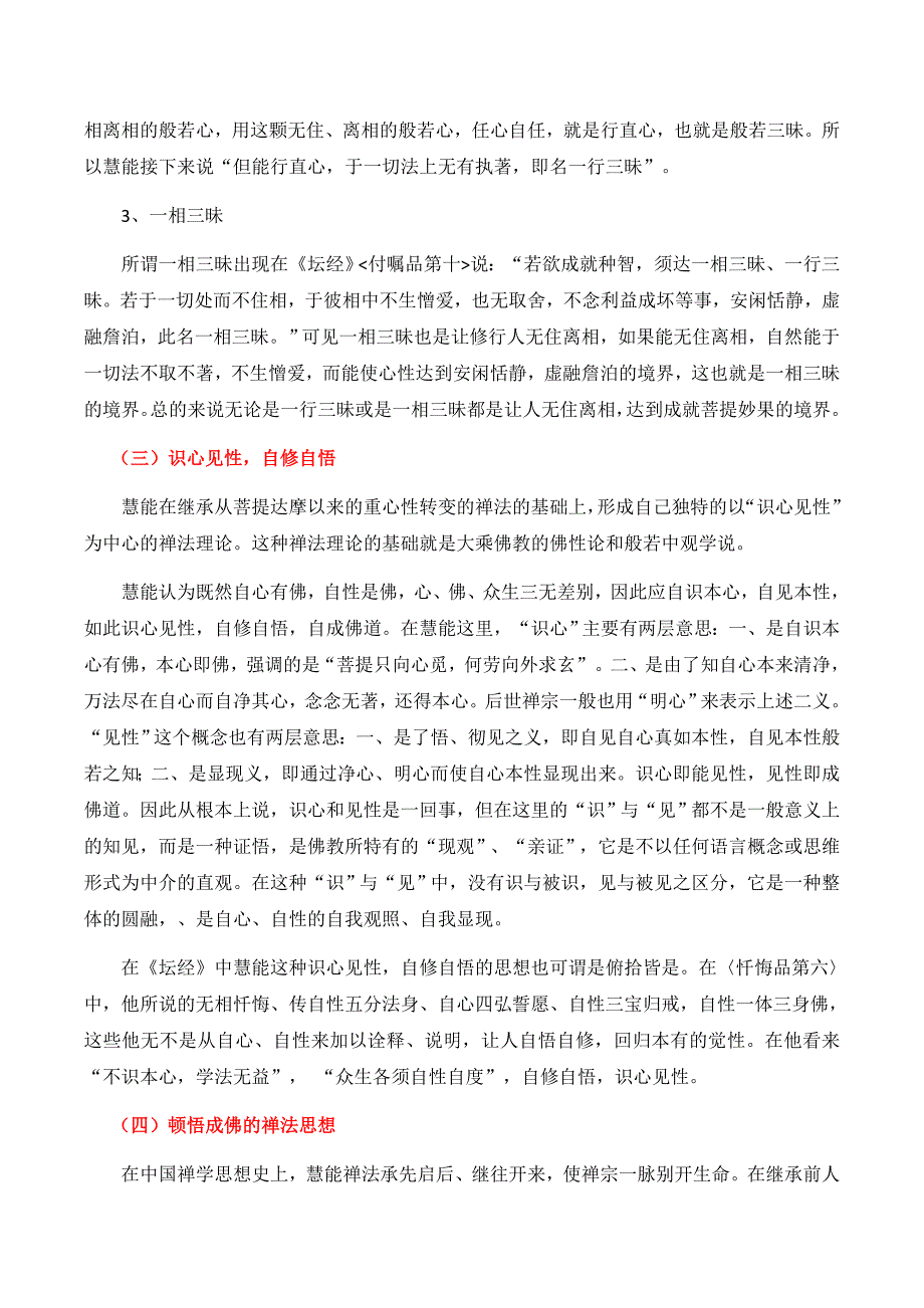 坛经主要思想_第3页