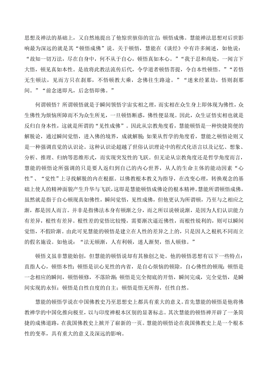 坛经主要思想_第4页