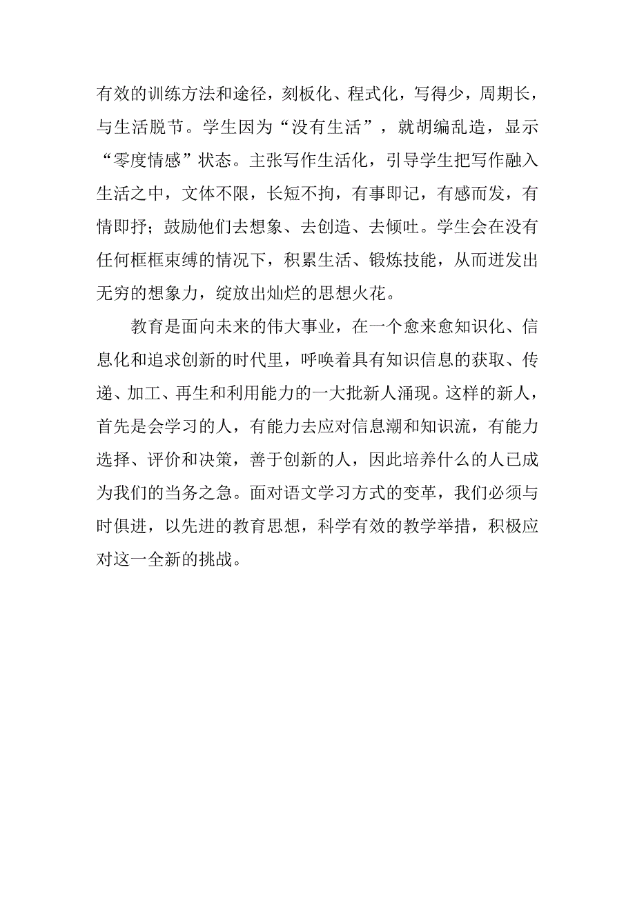 中学春季学期语文教学工作总结.doc_第3页