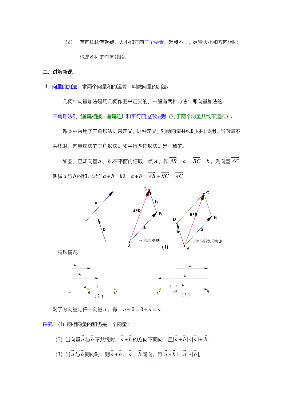 向量的加法与减法(1)_第3页