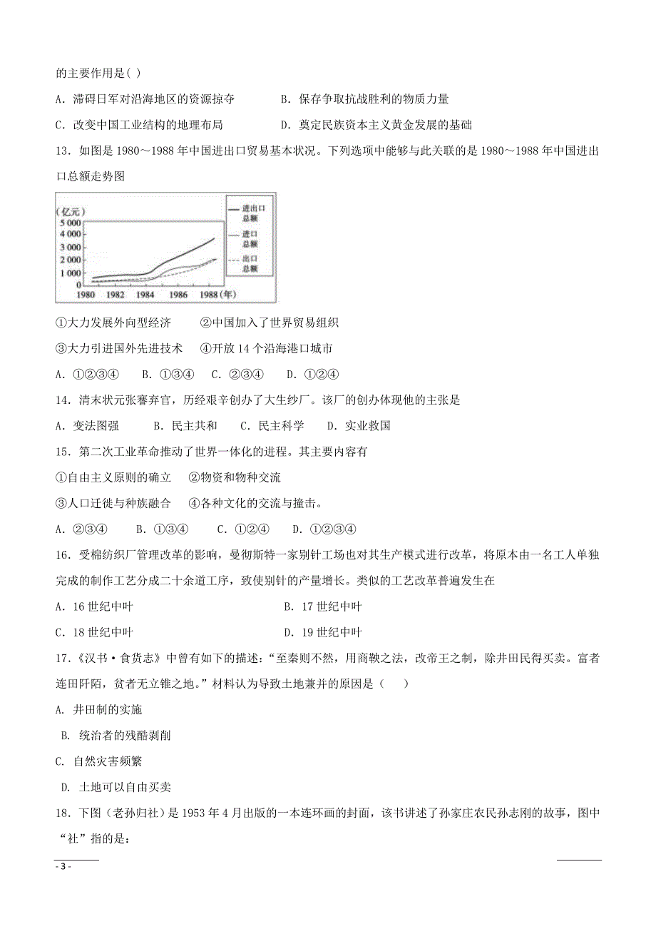 湖北省公安县2018-2019学年高一下学期期中考试历史试题（学考班）附答案_第3页