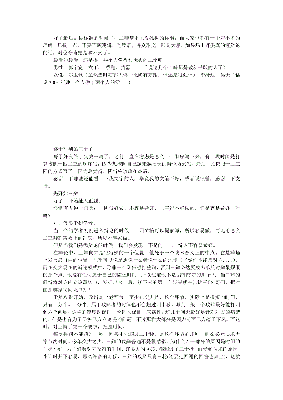 关于各辩位的分工及职责的个人见解(最新整理by阿拉蕾)_第4页