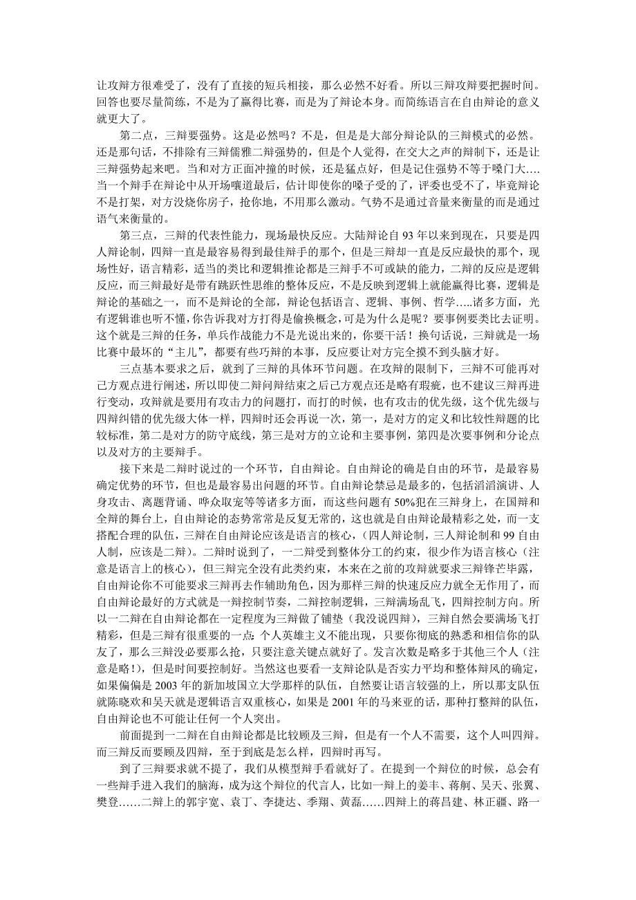 关于各辩位的分工及职责的个人见解(最新整理by阿拉蕾)_第5页