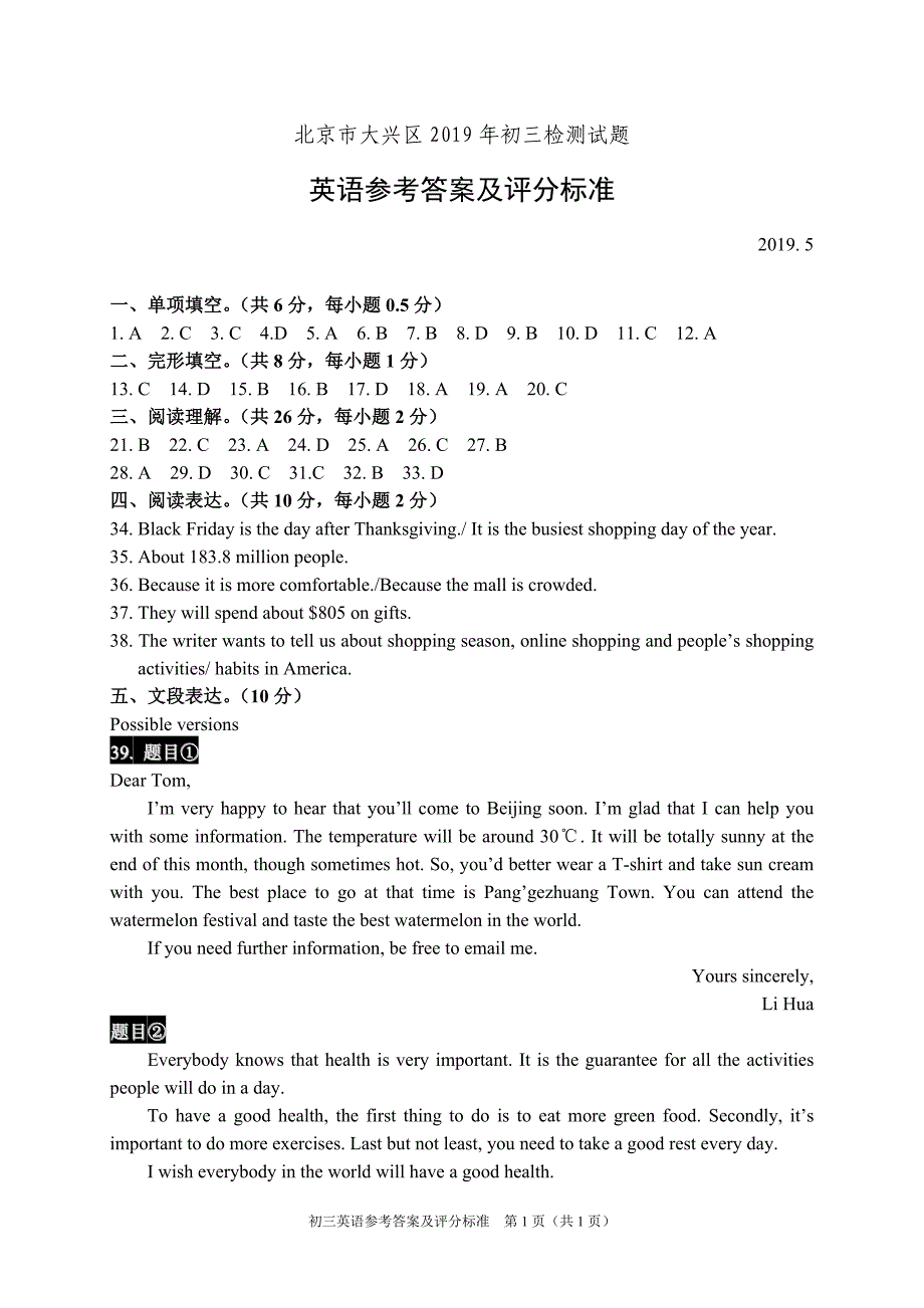 2019年北京市大兴区初三英语一模试卷 答案_第1页